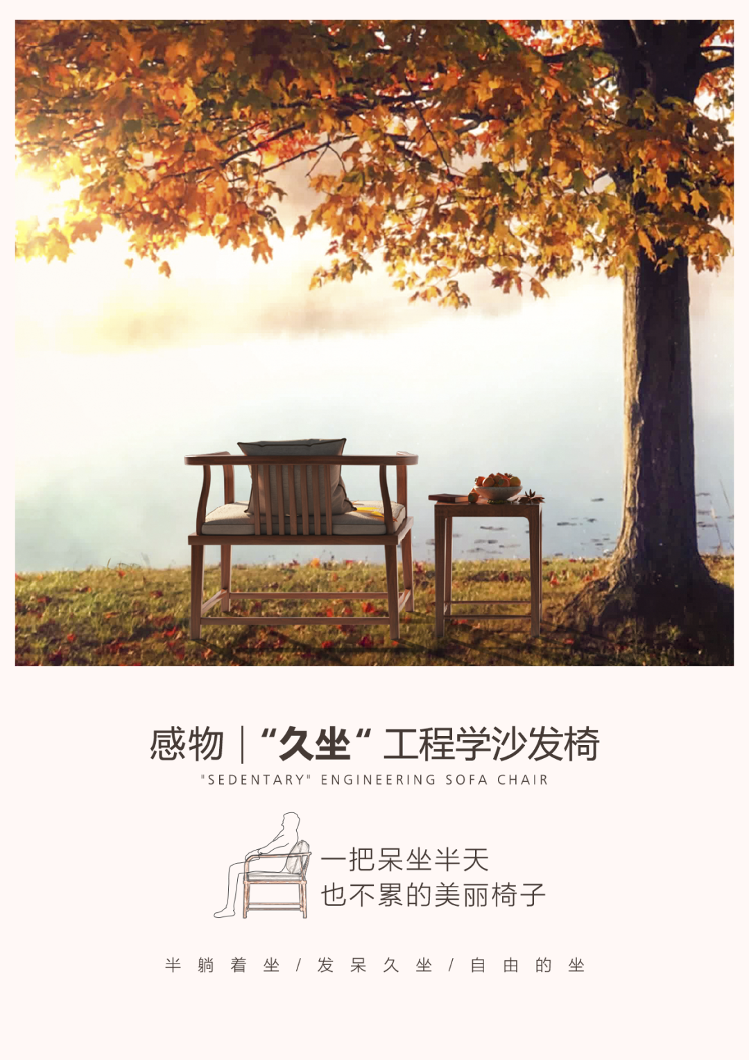 始于顏值，忠于坐感——感物，為久坐而生插圖