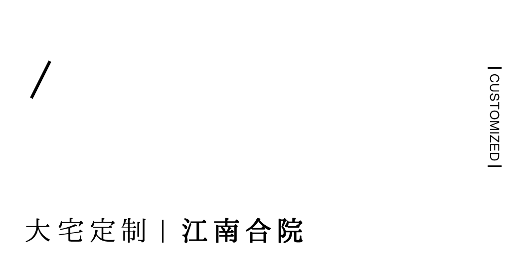 合院定制 | 獨(dú)立且相聚，中國人的家族與人居哲學(xué)插圖