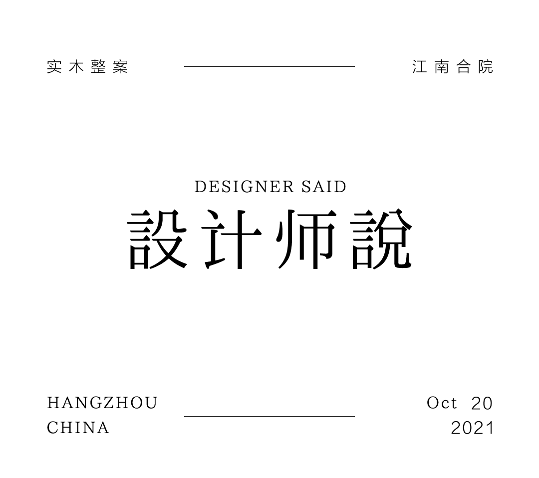 合院定制 | 獨(dú)立且相聚，中國人的家族與人居哲學(xué)插圖2