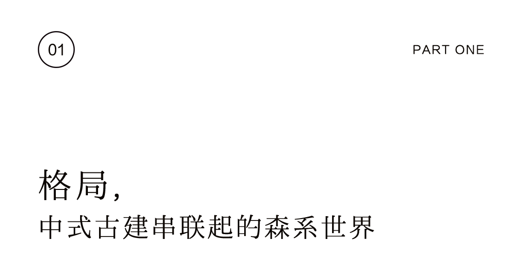 茶品牌體驗(yàn)空間巡禮第七輯 | 林間會(huì)，中國式「森」系插圖1