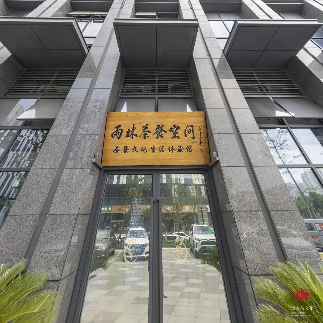茶品牌體驗空間巡禮第六輯 | 去雨林古樹，赴江南茶宴插圖3