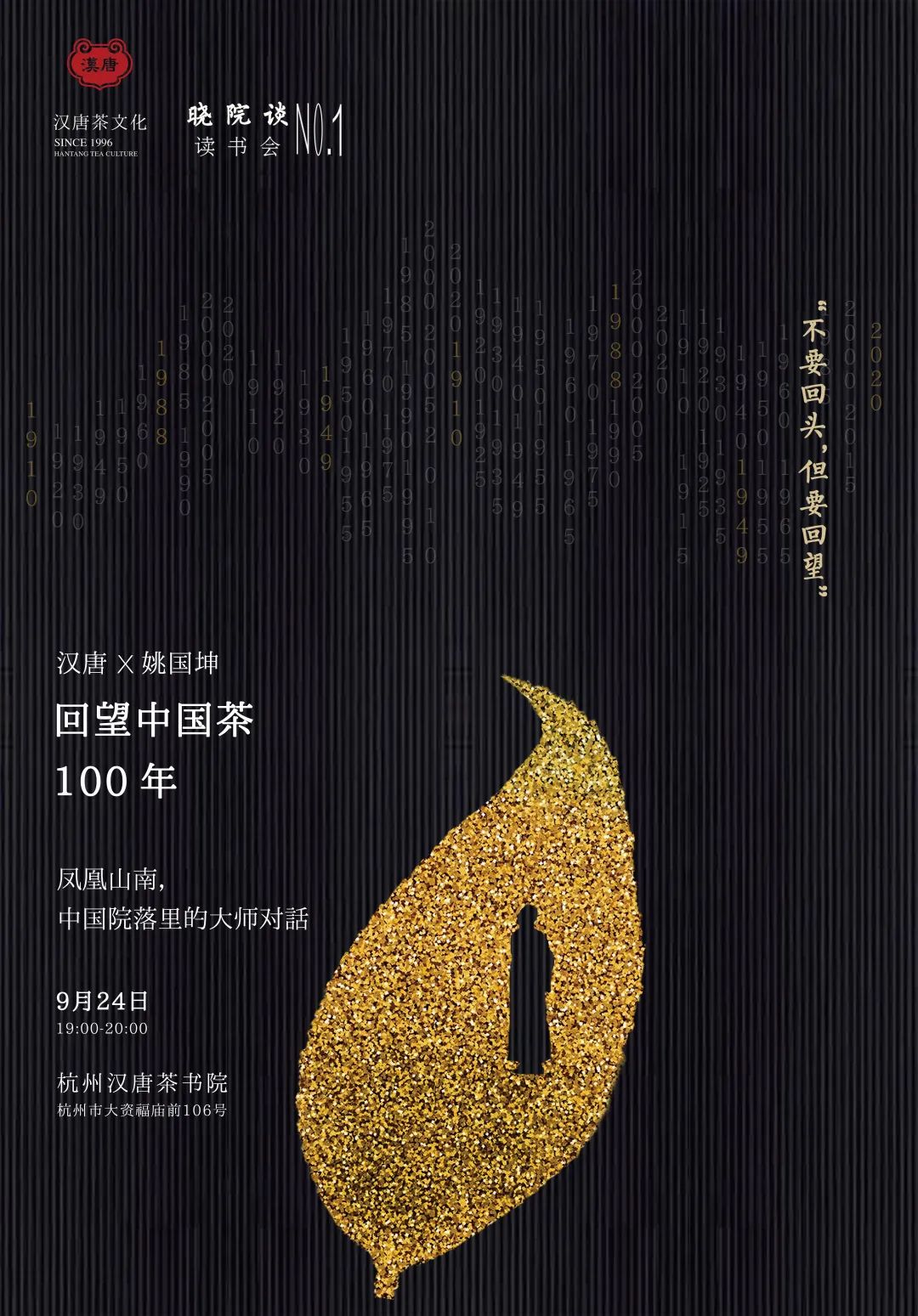 漢唐茶書院舉辦「曉院談」第一期 | 姚國(guó)坤，回望中國(guó)茶100年插圖