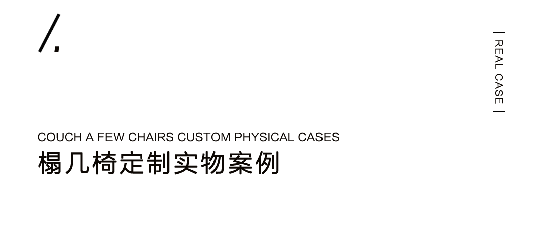 為不想正坐的人，量身設計一把躺坐小椅插圖22