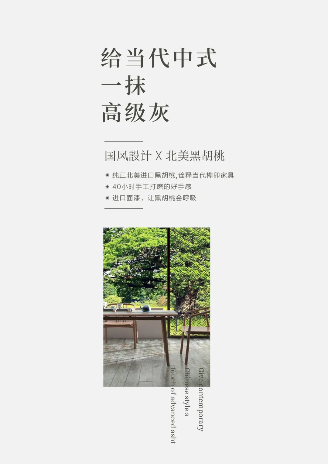 黑胡桃新品上市，三種前衛(wèi)風格搭配指南插圖