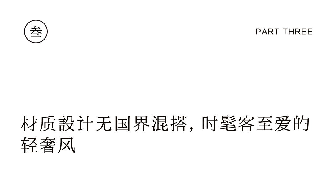 黑胡桃新品上市，三種前衛(wèi)風格搭配指南插圖15