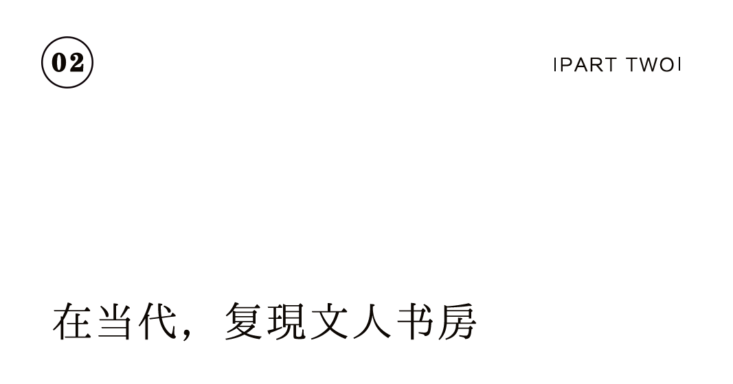 有間書房 | 把大學(xué)士的書齋，搬到你家里插圖4