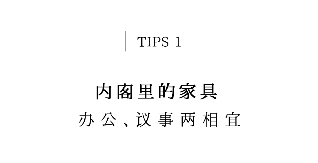 有間書(shū)房 | 把閣老們的辦公室，搬到當(dāng)代插圖1